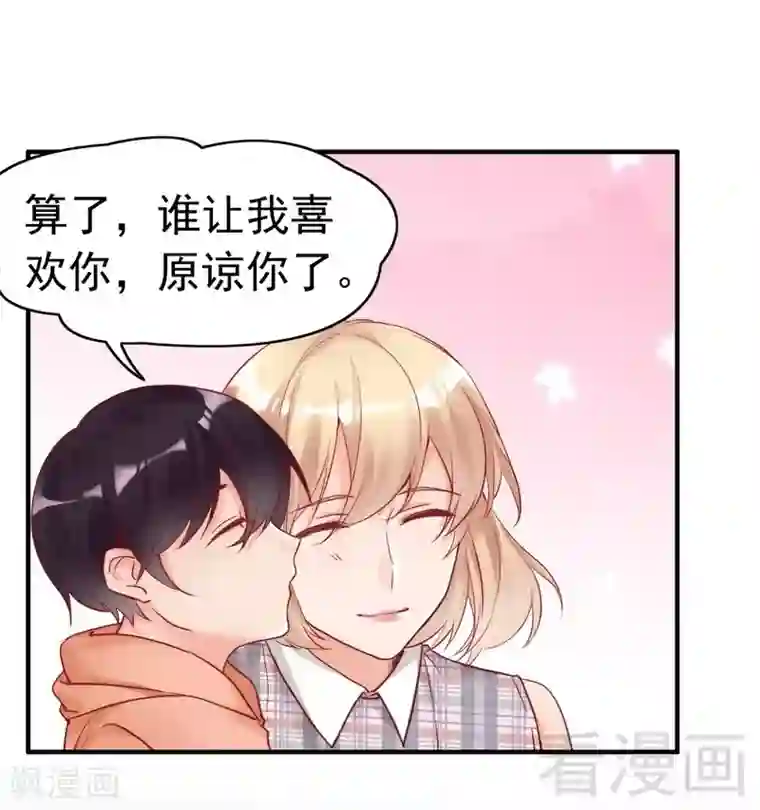 老婆大人有点冷第83话 叫爸爸