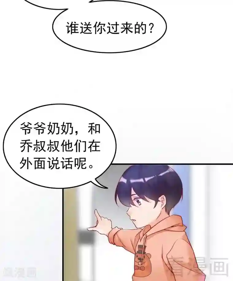 老婆大人有点冷第83话 叫爸爸