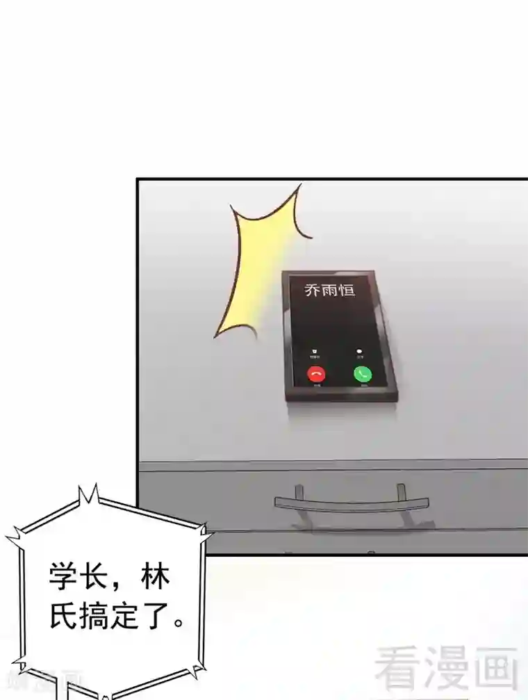 老婆大人有点冷第85话 遗物陷阱