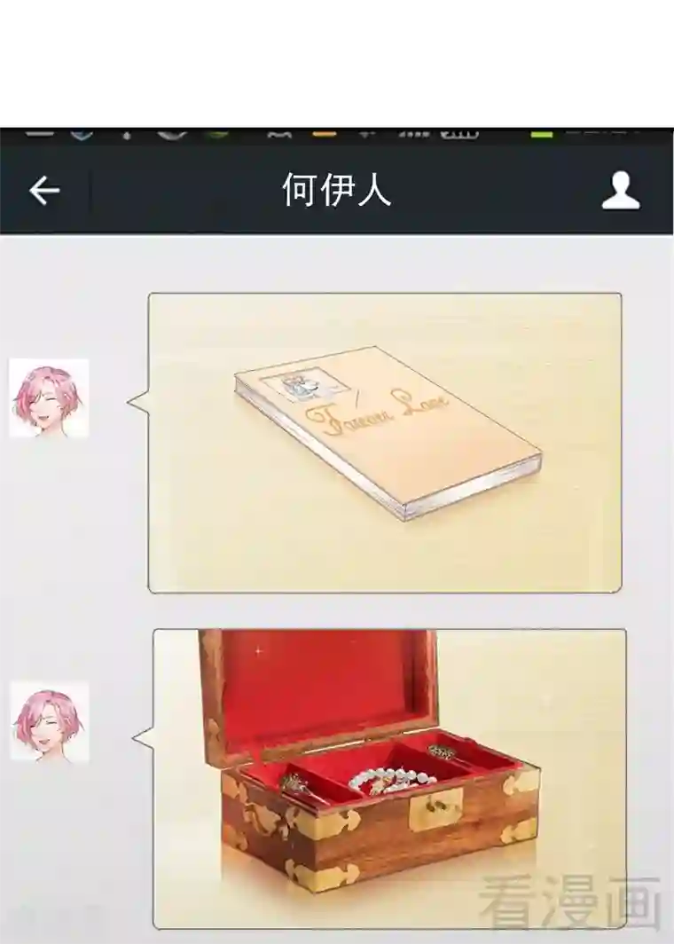 老婆大人有点冷第85话 遗物陷阱