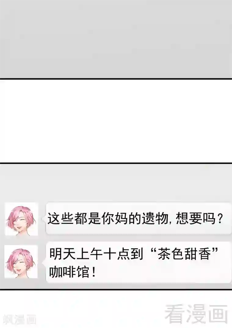 老婆大人有点冷第85话 遗物陷阱