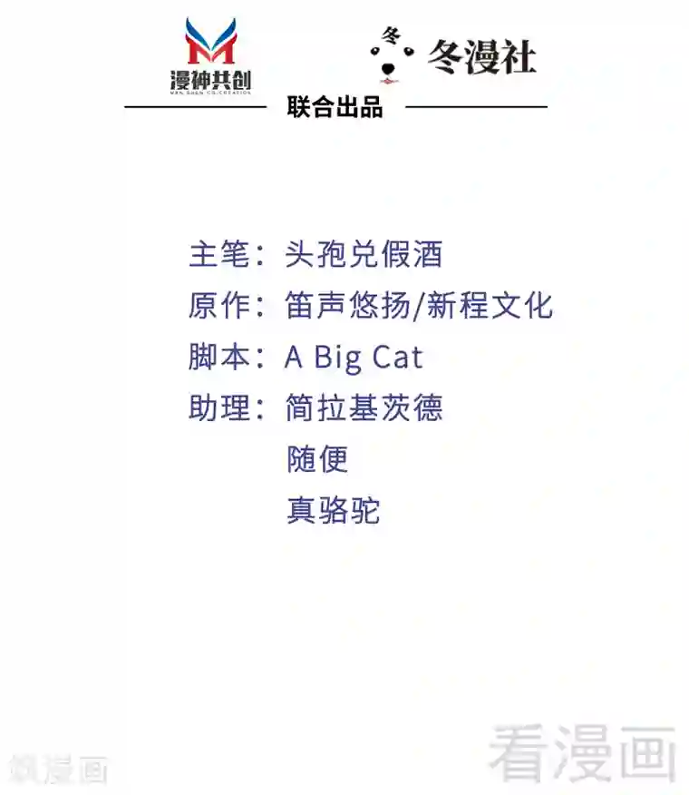 老婆大人有点冷第86话 失联、追踪