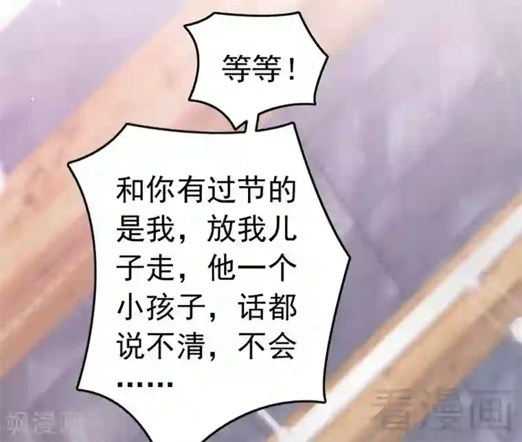 老婆大人有点冷第86话 失联、追踪