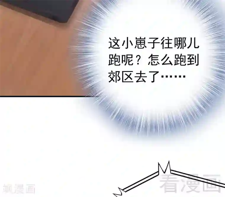 老婆大人有点冷第86话 失联、追踪