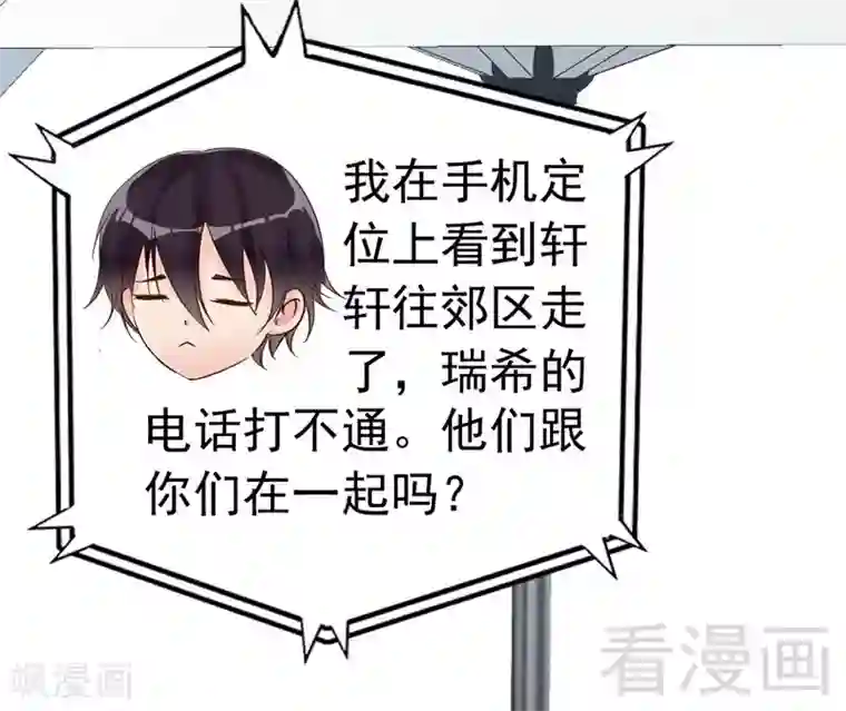 老婆大人有点冷第86话 失联、追踪