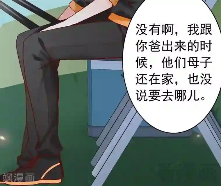 老婆大人有点冷第86话 失联、追踪