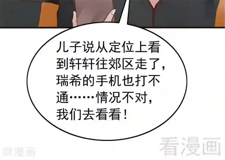 老婆大人有点冷第86话 失联、追踪