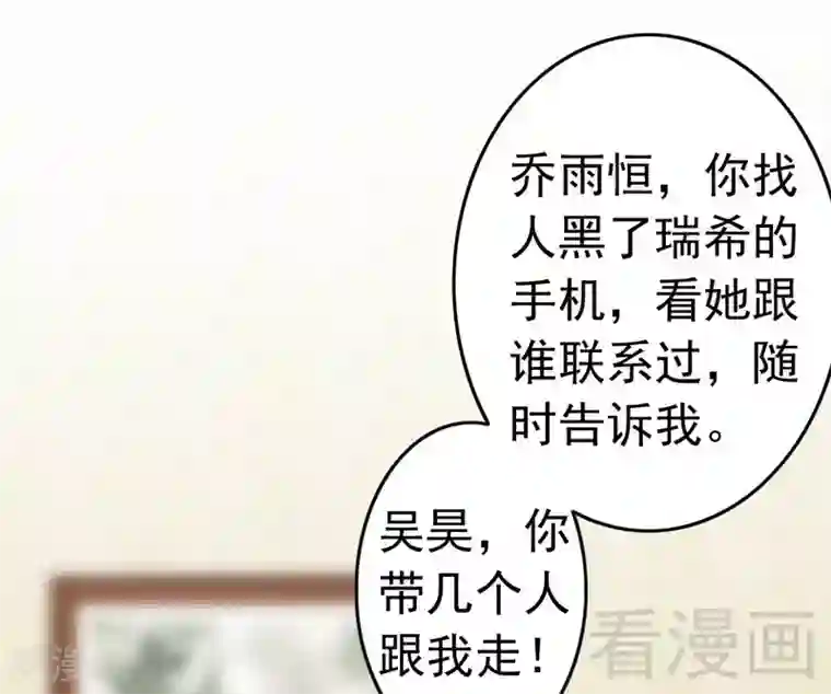 老婆大人有点冷第86话 失联、追踪