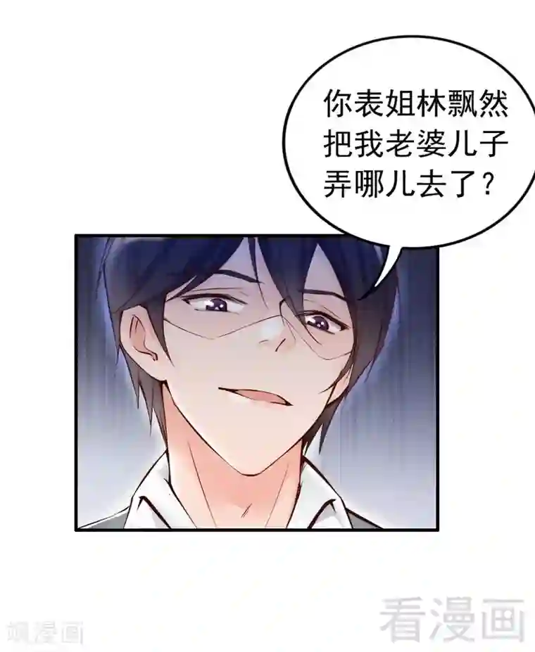 老婆大人有点冷第88话 逃！