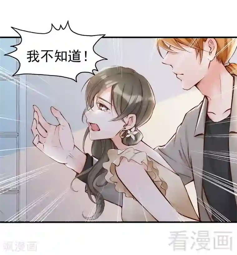 老婆大人有点冷第88话 逃！