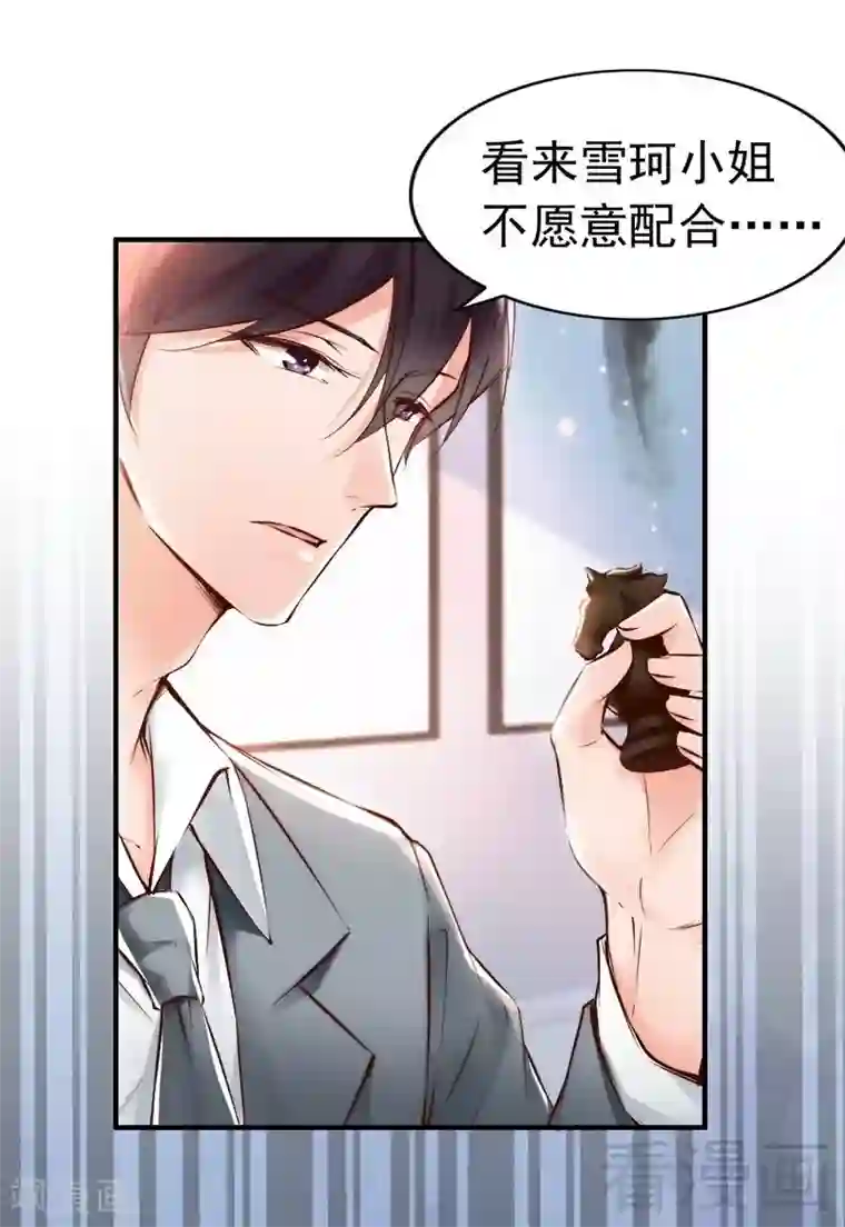 老婆大人有点冷第88话 逃！