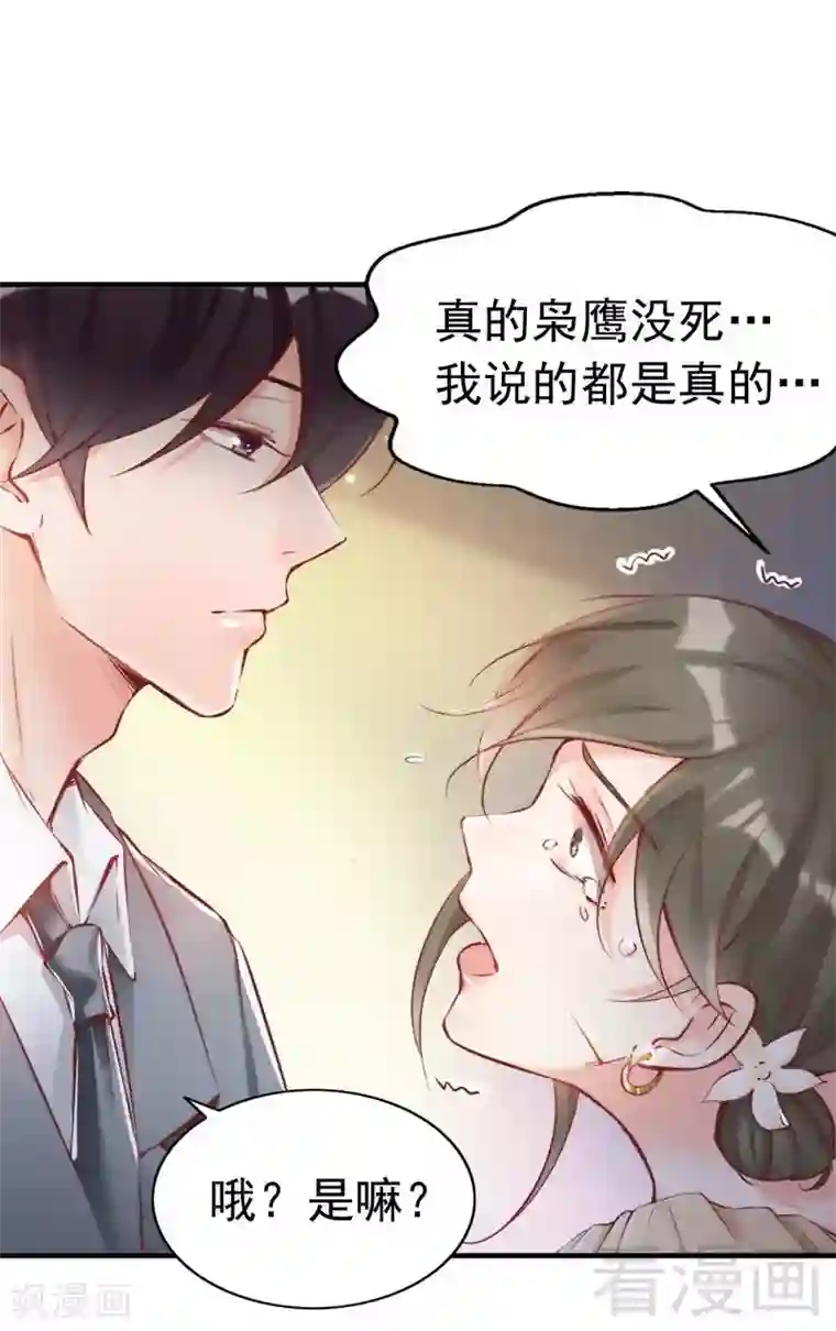 老婆大人有点冷第88话 逃！