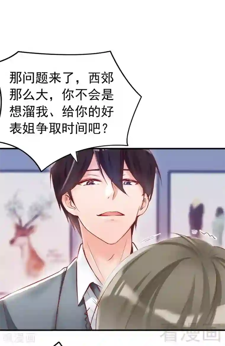 老婆大人有点冷第88话 逃！