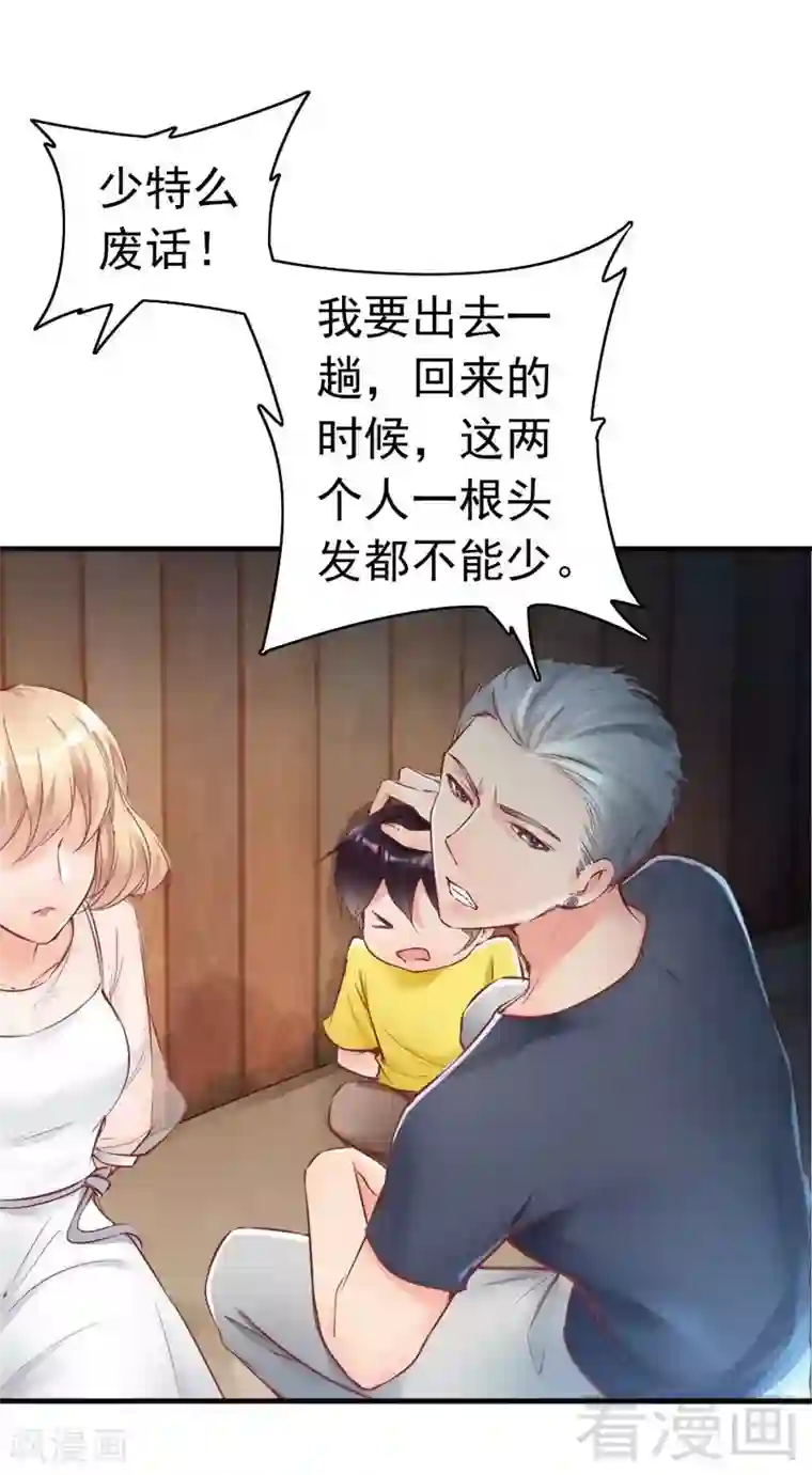 老婆大人有点冷第88话 逃！