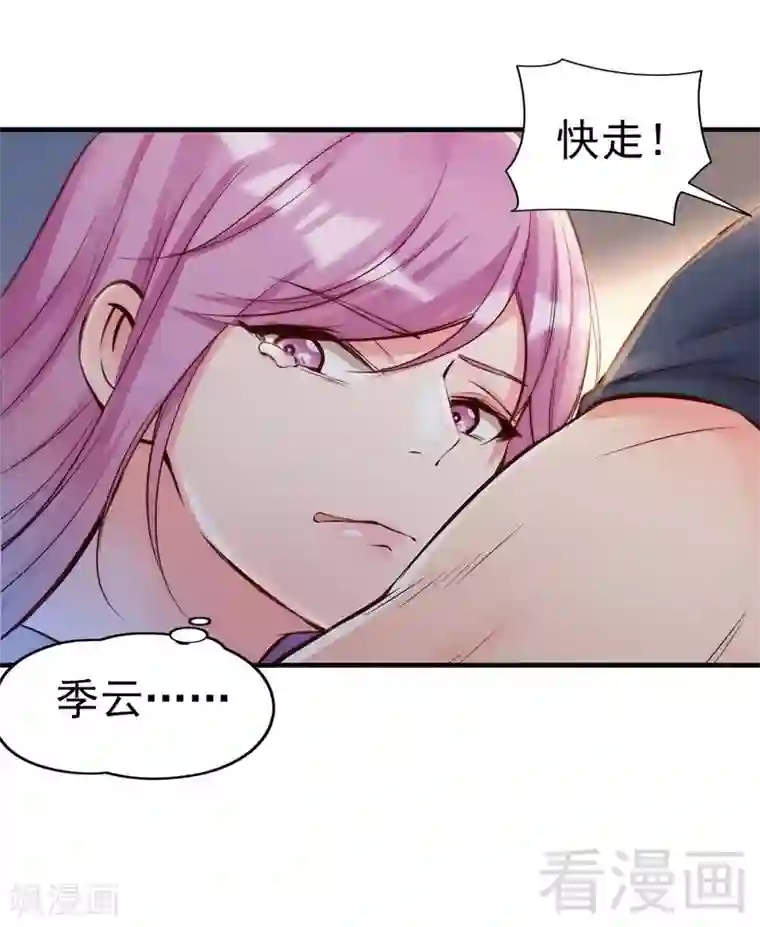 老婆大人有点冷第90话 脱离险境