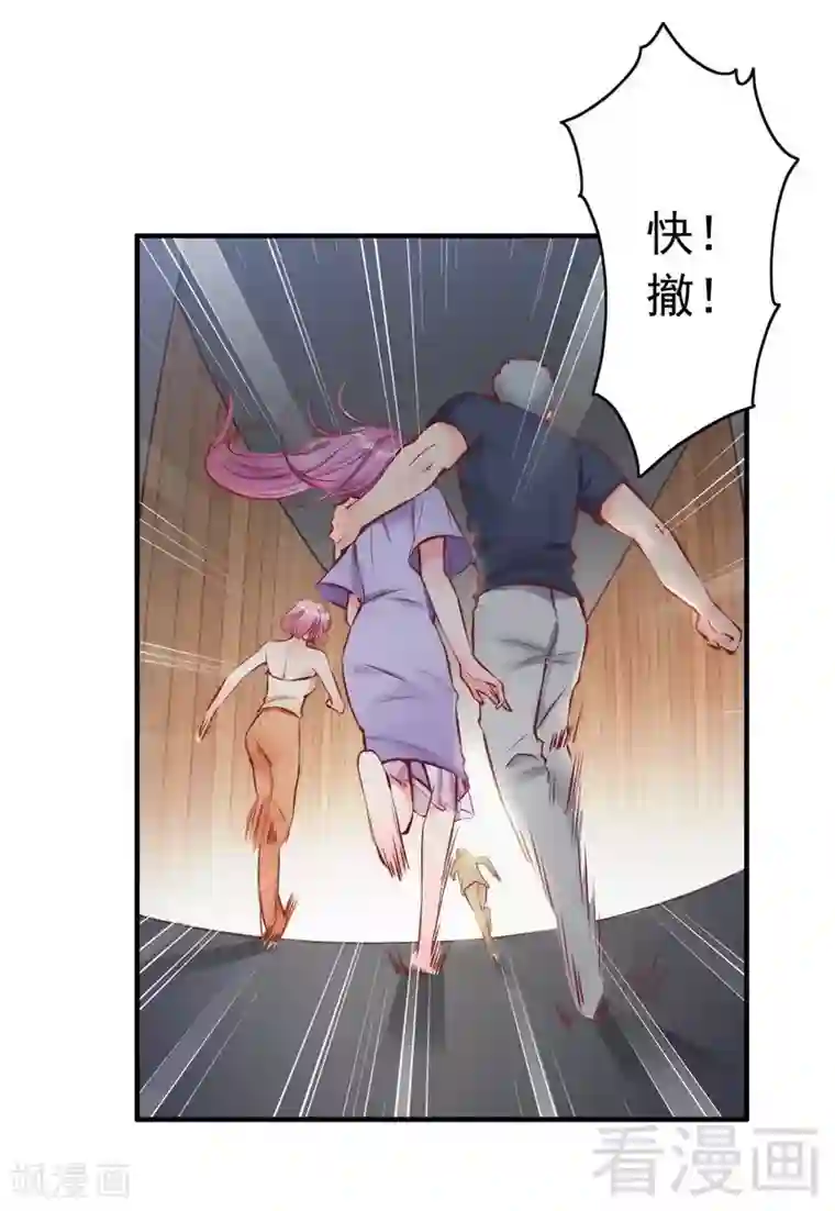 老婆大人有点冷第90话 脱离险境