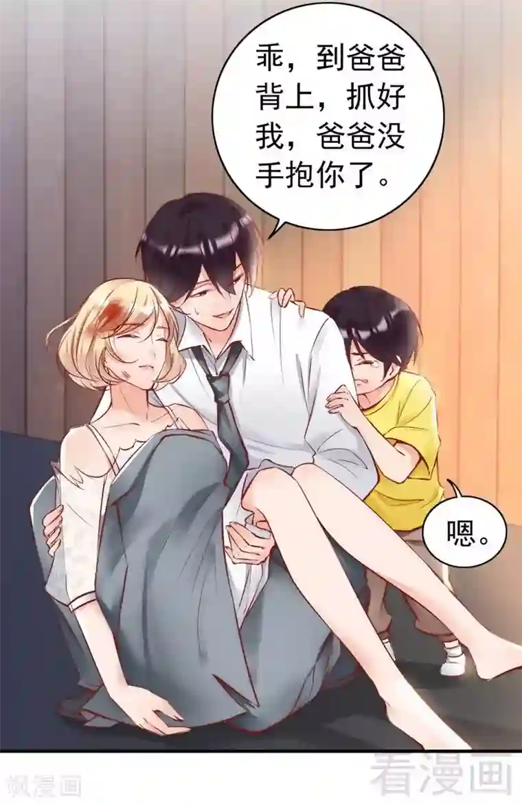 老婆大人有点冷第90话 脱离险境