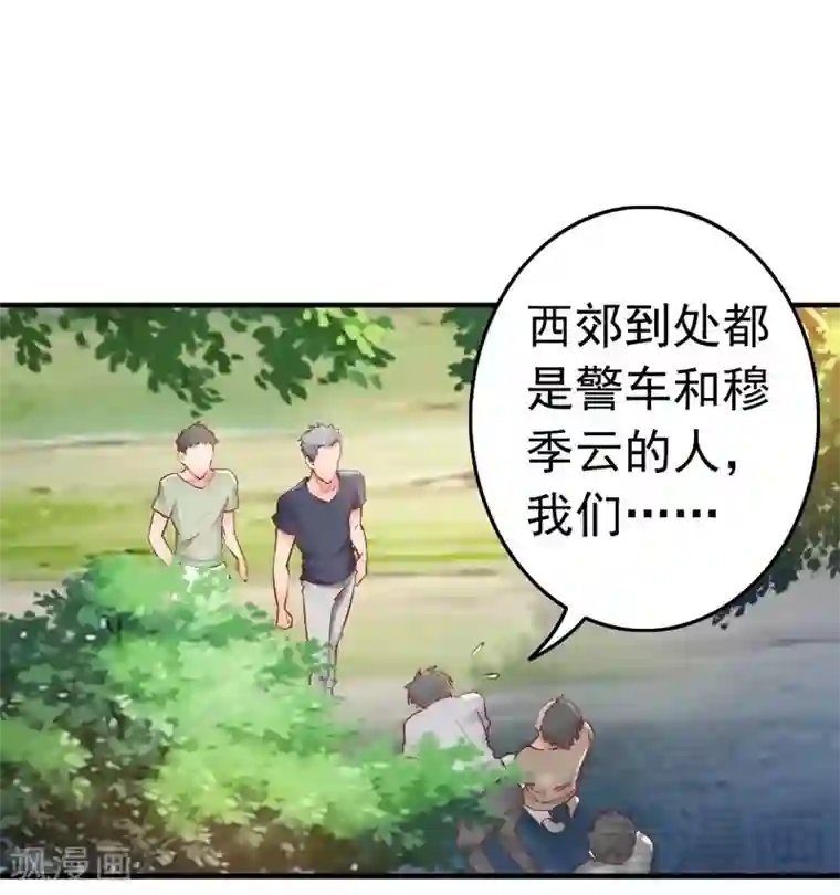 老婆大人有点冷第90话 脱离险境