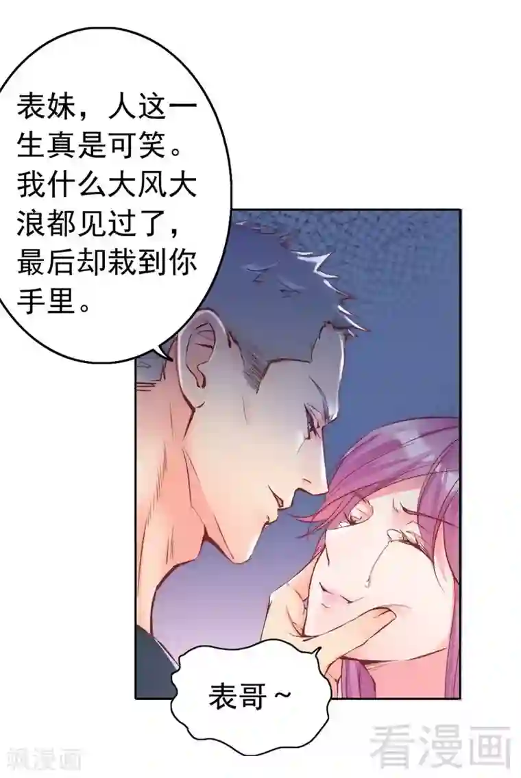 老婆大人有点冷第90话 脱离险境