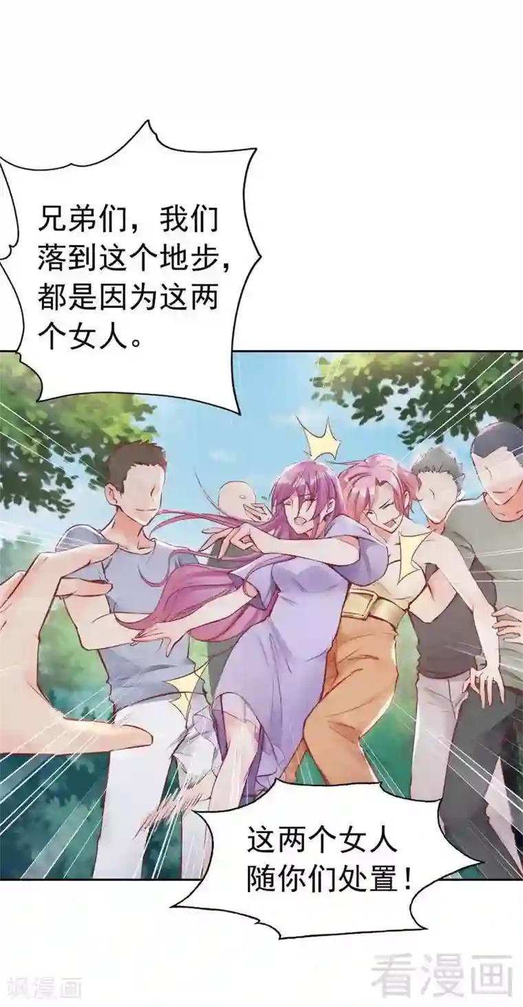 老婆大人有点冷第90话 脱离险境