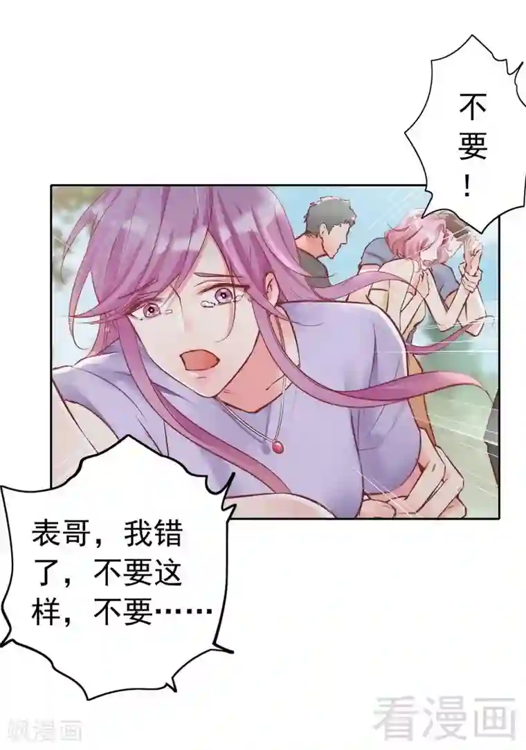 老婆大人有点冷第90话 脱离险境