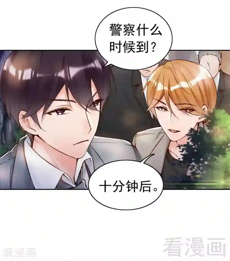 老婆大人有点冷第90话 脱离险境