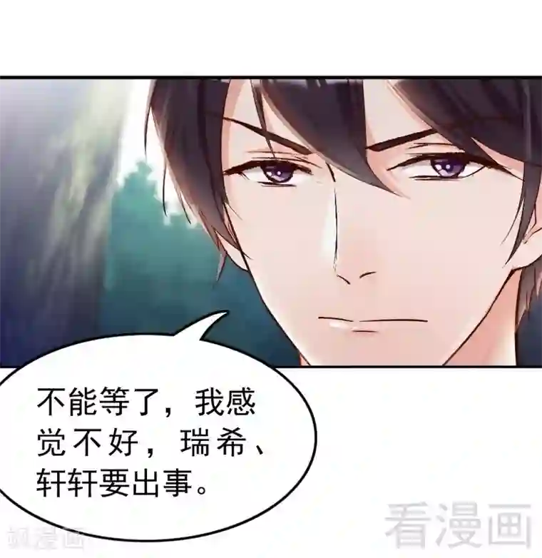 老婆大人有点冷第90话 脱离险境