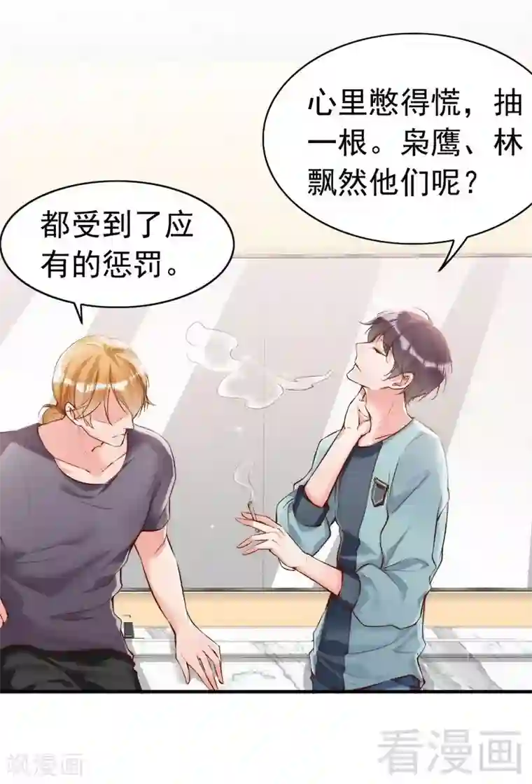 老婆大人有点冷第91话 你会一直在我身边吧