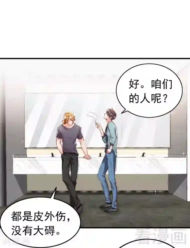 老婆大人有点冷第91话 你会一直在我身边吧