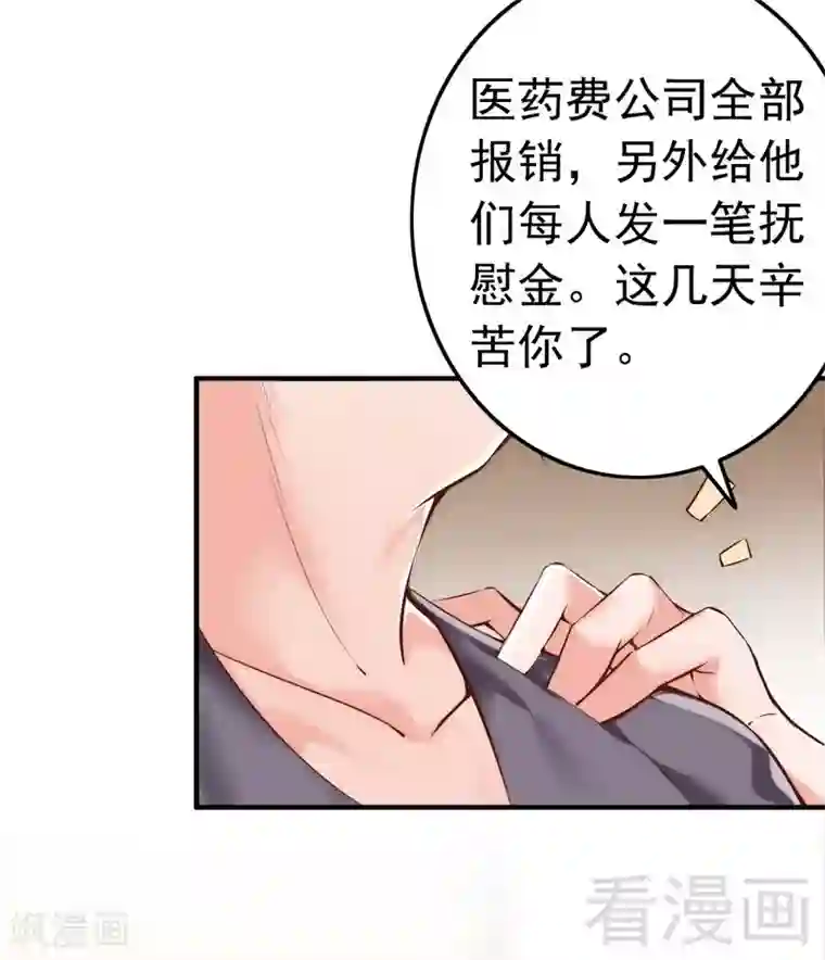 老婆大人有点冷第91话 你会一直在我身边吧