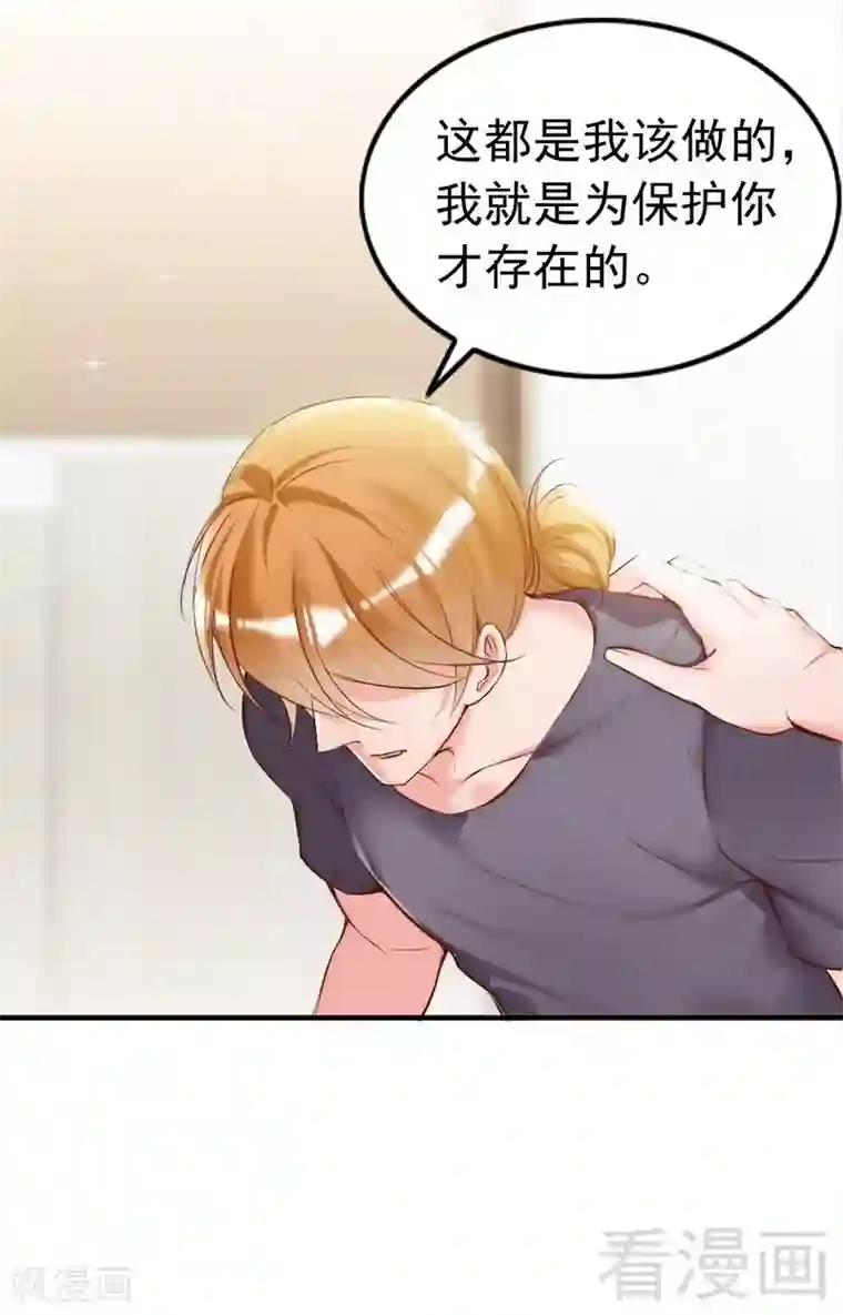 老婆大人有点冷第91话 你会一直在我身边吧