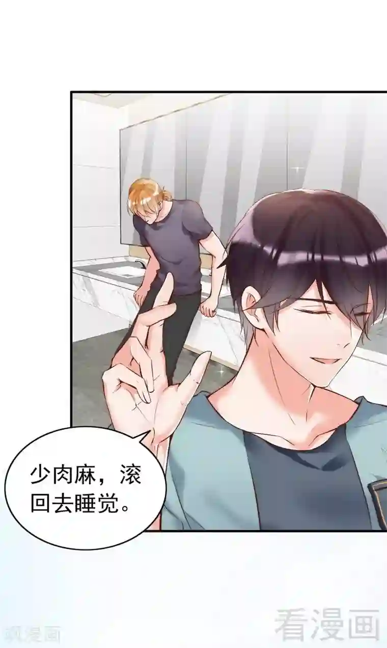 老婆大人有点冷第91话 你会一直在我身边吧