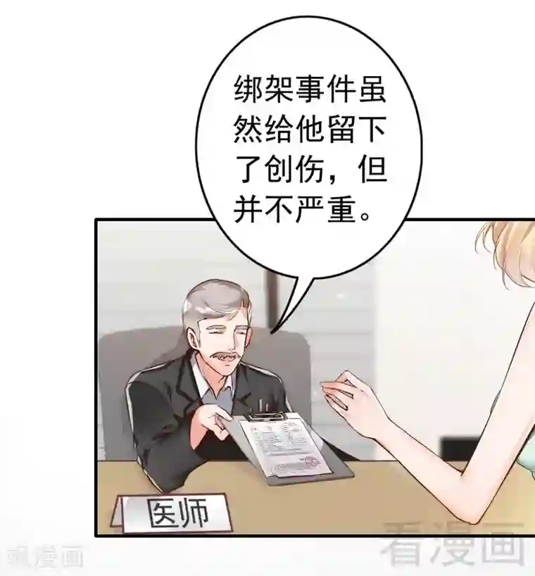 老婆大人有点冷第91话 你会一直在我身边吧