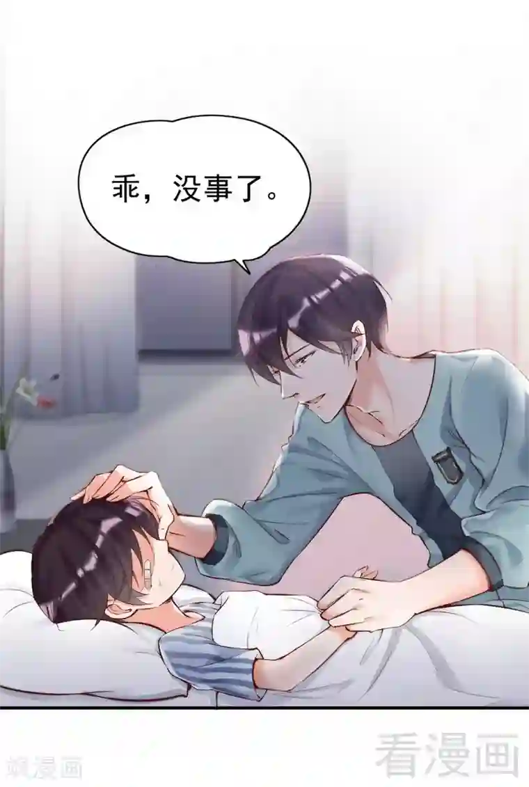 老婆大人有点冷第91话 你会一直在我身边吧