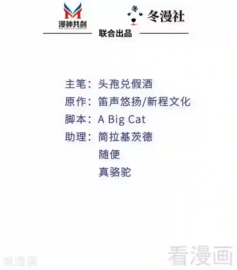 老婆大人有点冷第92话 我会让你们付出代价