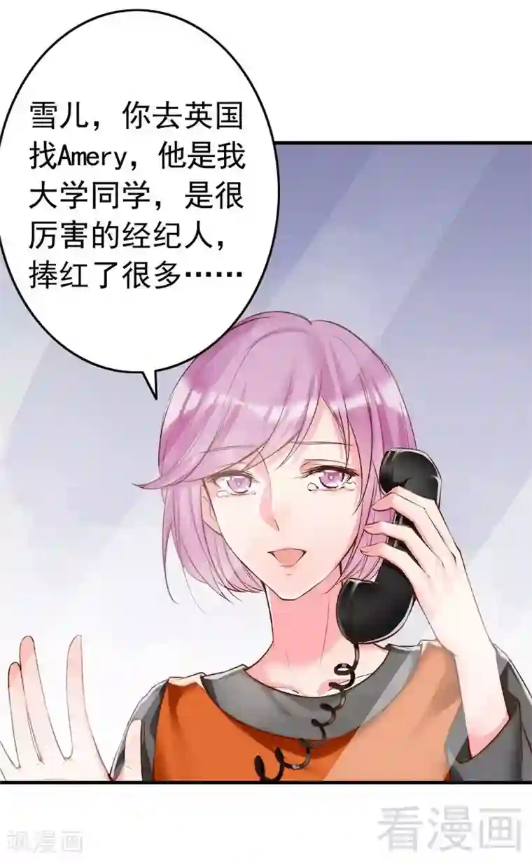 老婆大人有点冷第92话 我会让你们付出代价