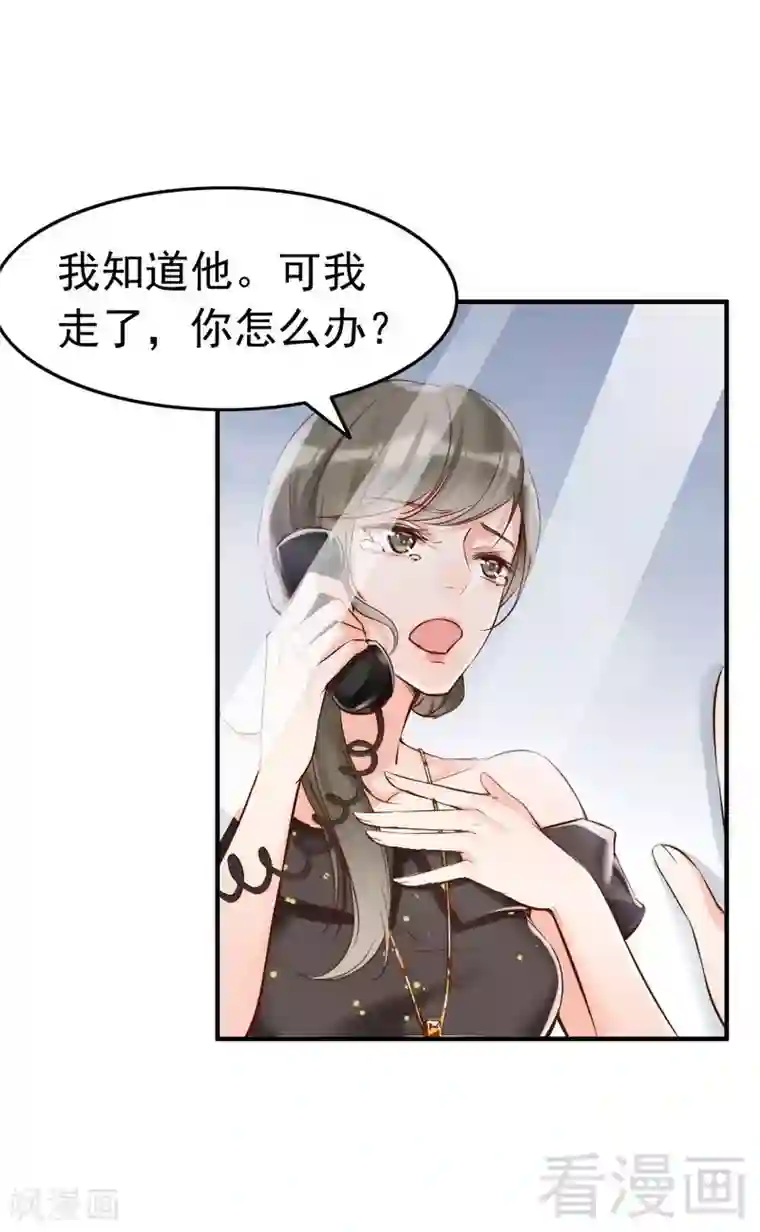 老婆大人有点冷第92话 我会让你们付出代价