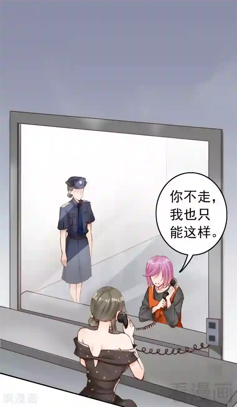 老婆大人有点冷第92话 我会让你们付出代价