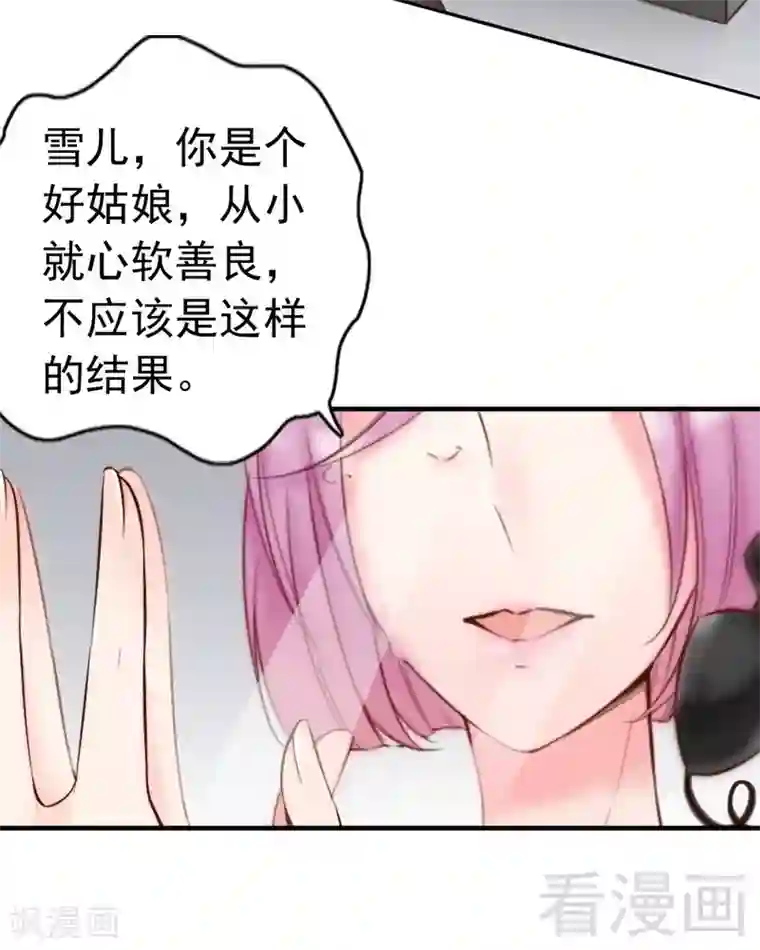 老婆大人有点冷第92话 我会让你们付出代价