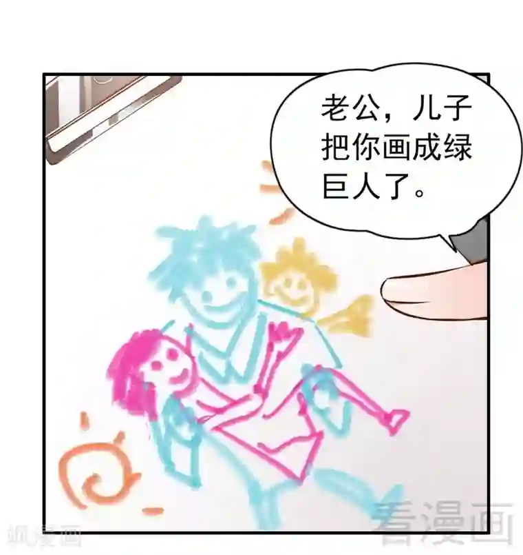 老婆大人有点冷第92话 我会让你们付出代价