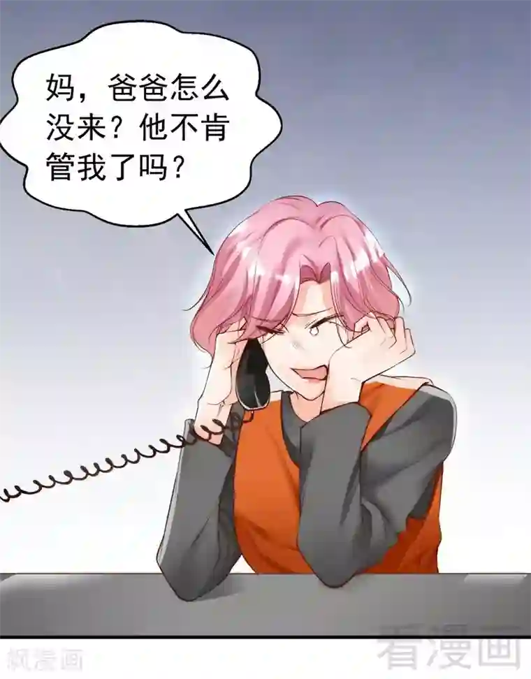 老婆大人有点冷第92话 我会让你们付出代价