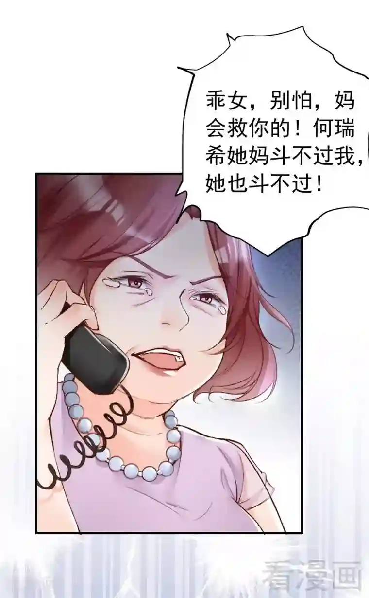 老婆大人有点冷第92话 我会让你们付出代价