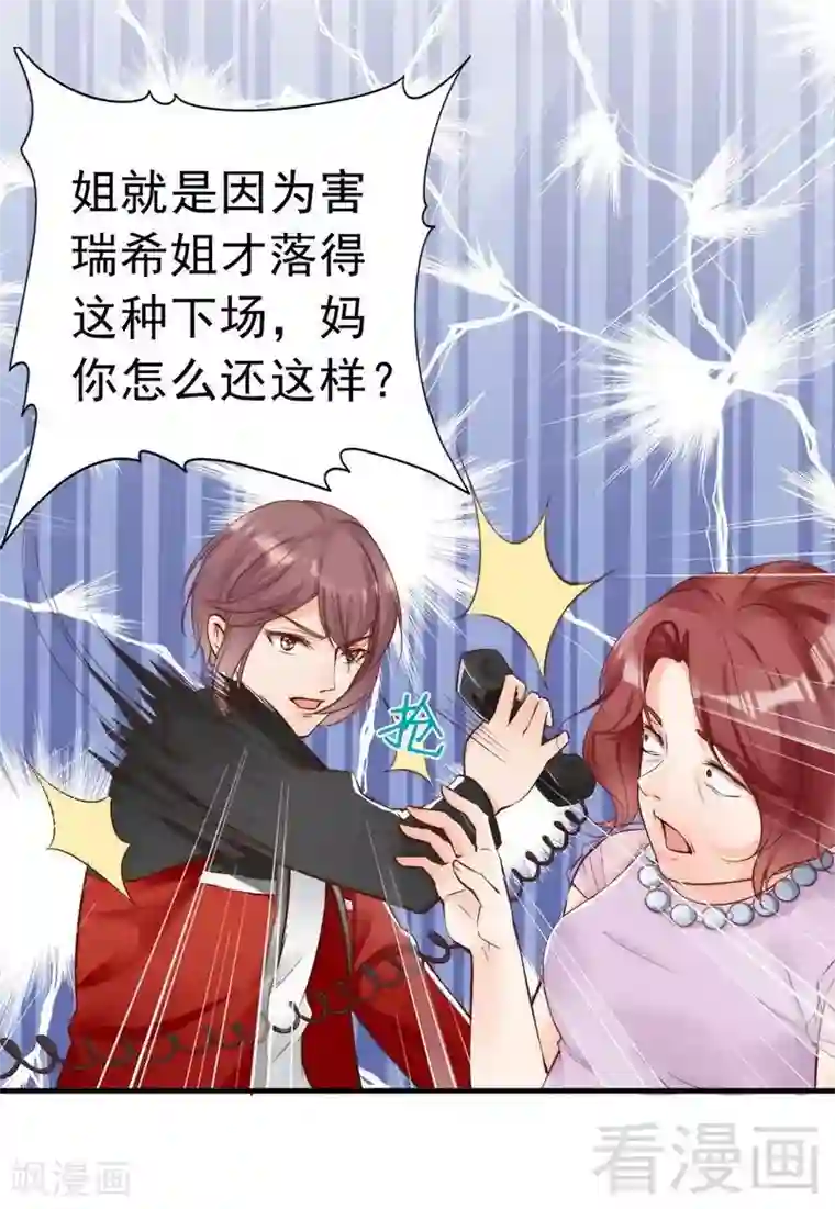 老婆大人有点冷第92话 我会让你们付出代价