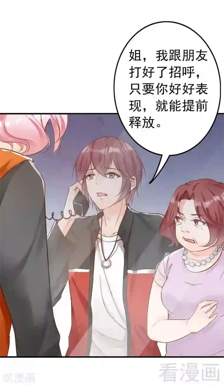 老婆大人有点冷第92话 我会让你们付出代价