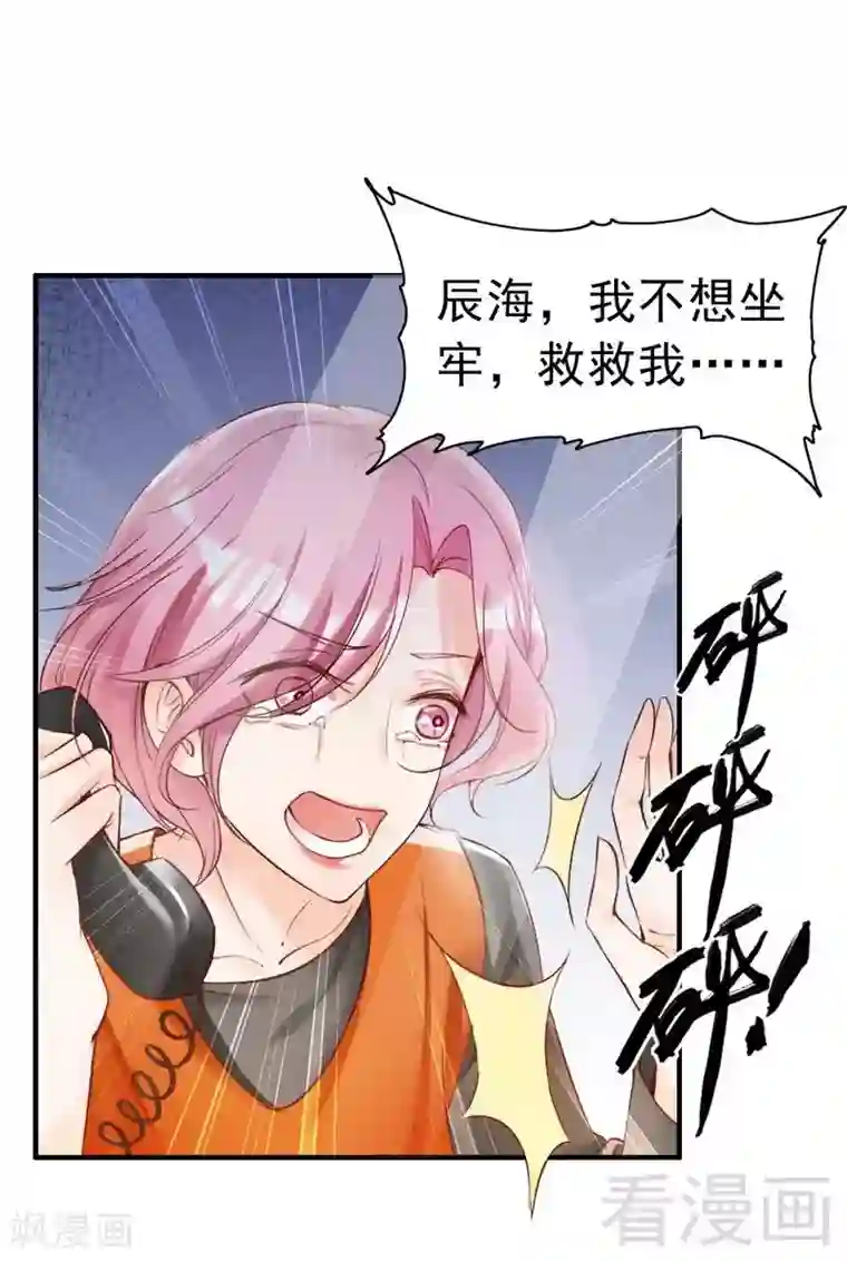 老婆大人有点冷第92话 我会让你们付出代价