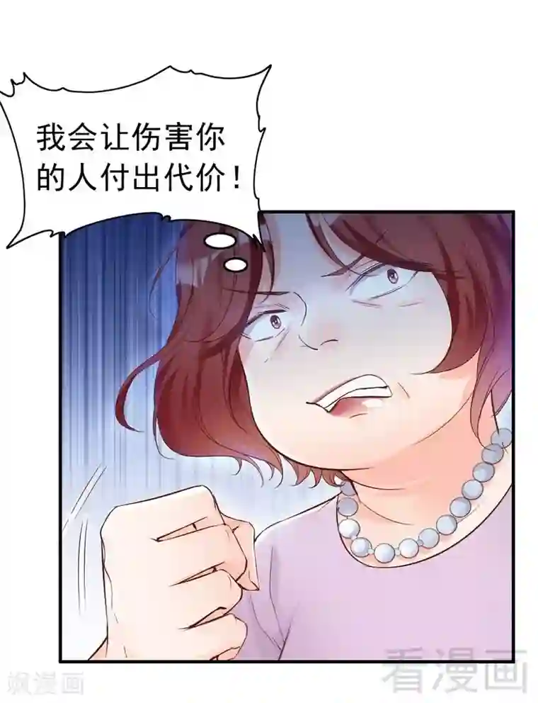 老婆大人有点冷第92话 我会让你们付出代价