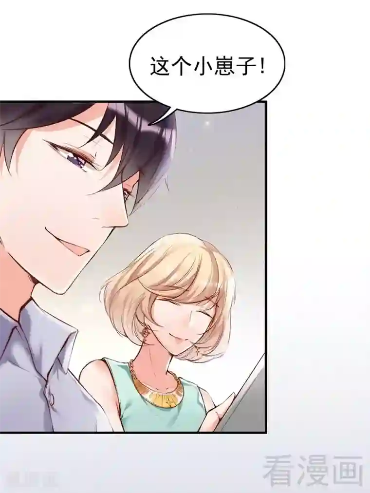 老婆大人有点冷第92话 我会让你们付出代价