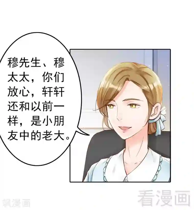 老婆大人有点冷第92话 我会让你们付出代价