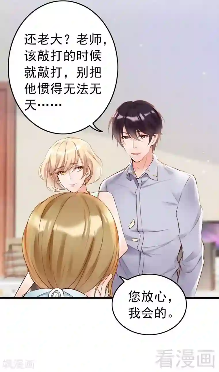 老婆大人有点冷第92话 我会让你们付出代价