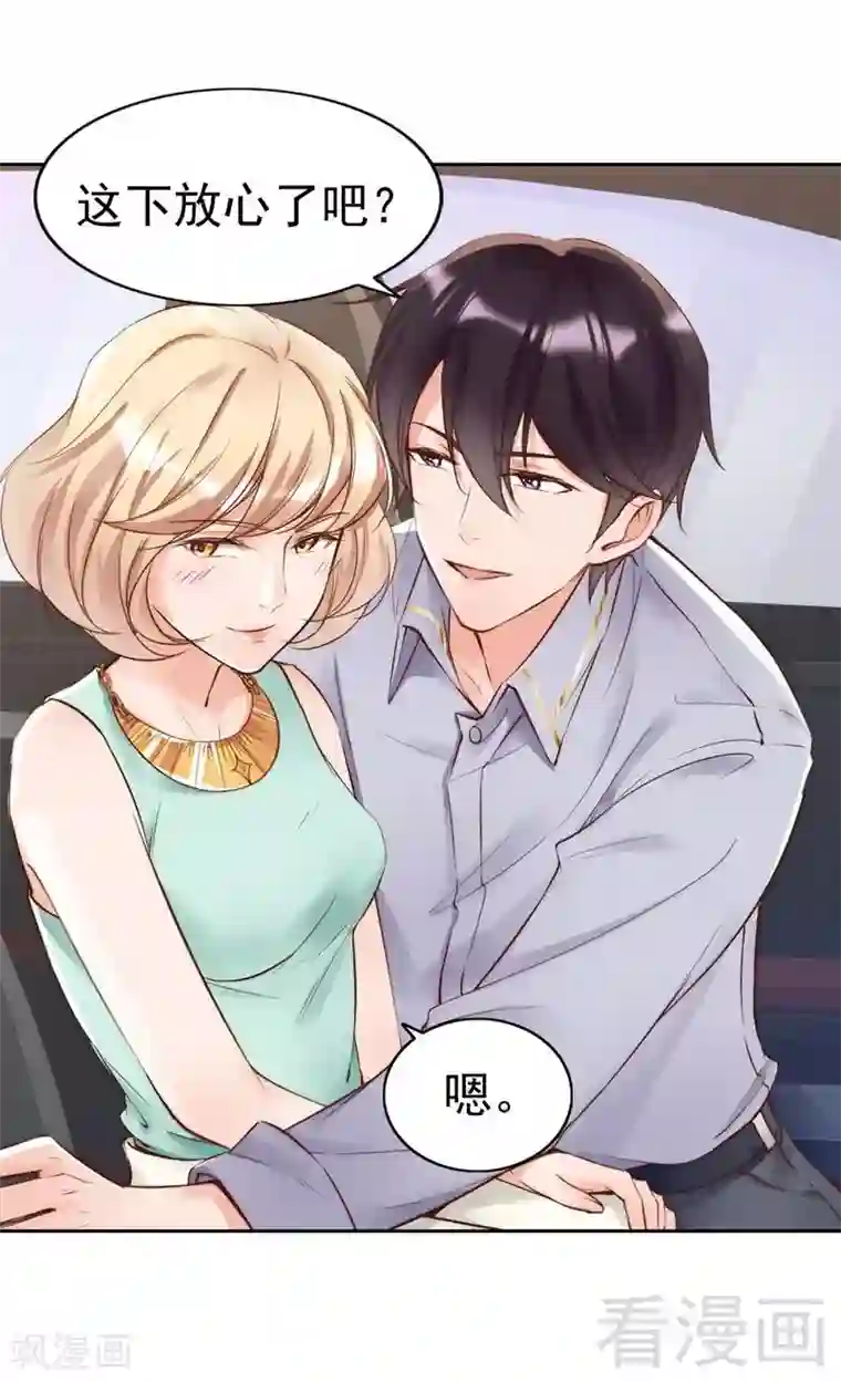 老婆大人有点冷第92话 我会让你们付出代价